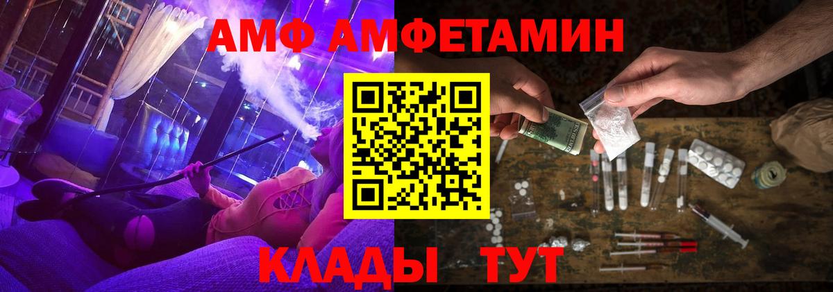 Амфетамин  АМФ VHQ  Вход с VPN  Конаково 