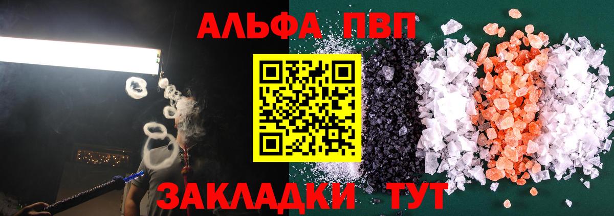Конаково  закладки  Alfa_PVP  Вход с VPN  Alpha-PVP Соль  Альфа ПВП VHQ 