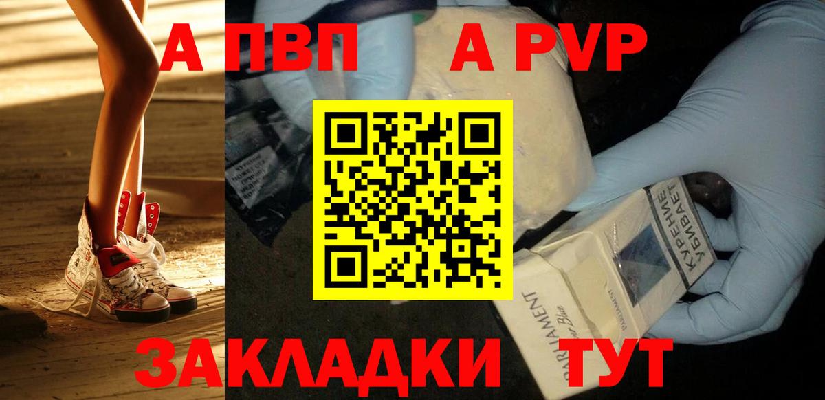 Альфа ПВП Соль Конаково