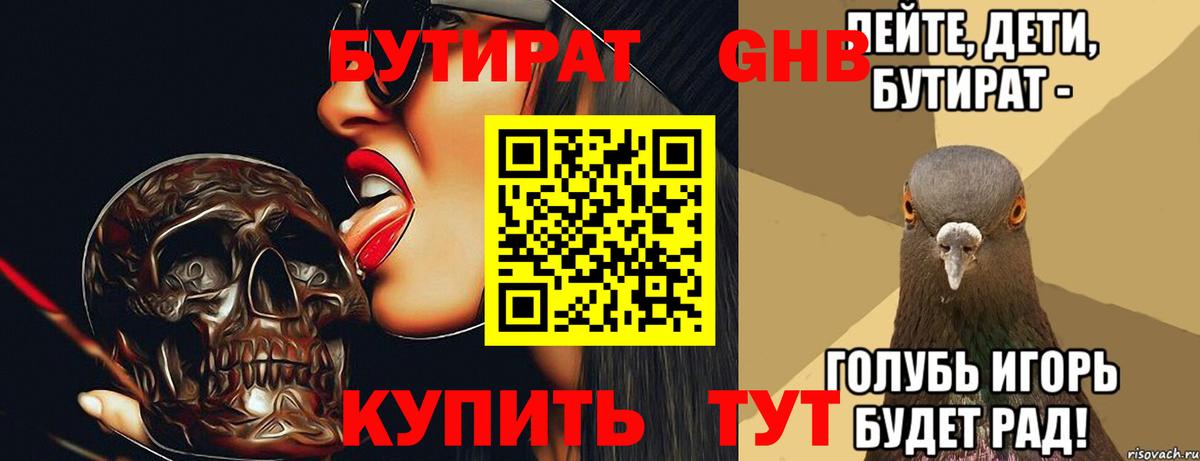 Бутират 99% Конаково