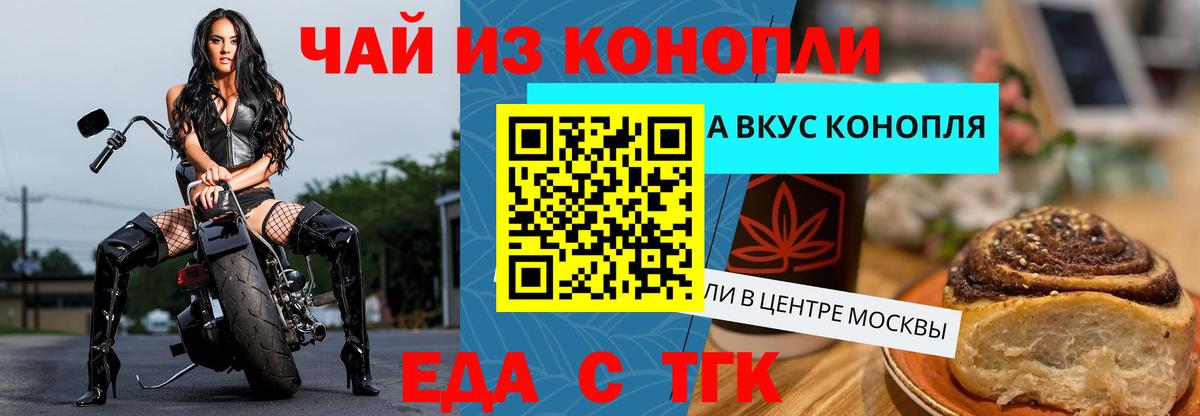Еда ТГК конопля  Вход с VPN  Конаково 