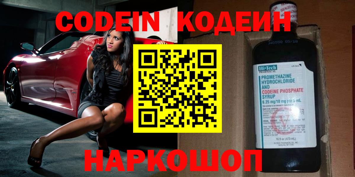 Кодеиновый сироп Lean Purple Drank Конаково