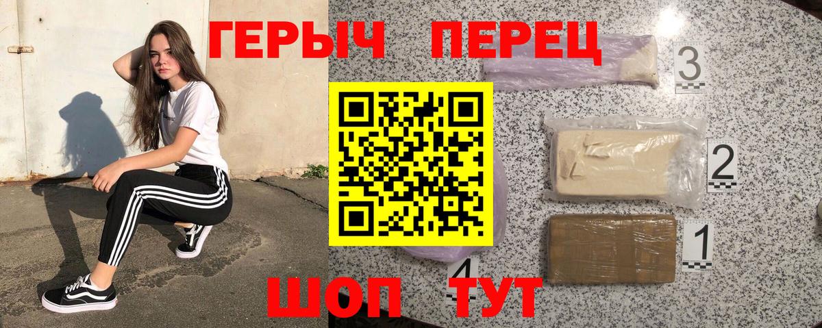 ГЕРОИН VHQ Конаково