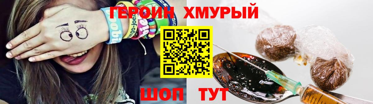 ГЕРОИН Heroin  Вход с VPN  Конаково 