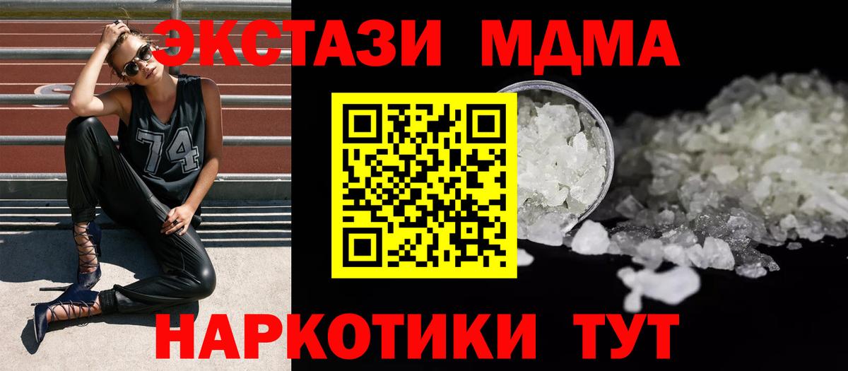 МДМА кристаллы  Вход с VPN  MDMA  Конаково  MDMA Molly 
