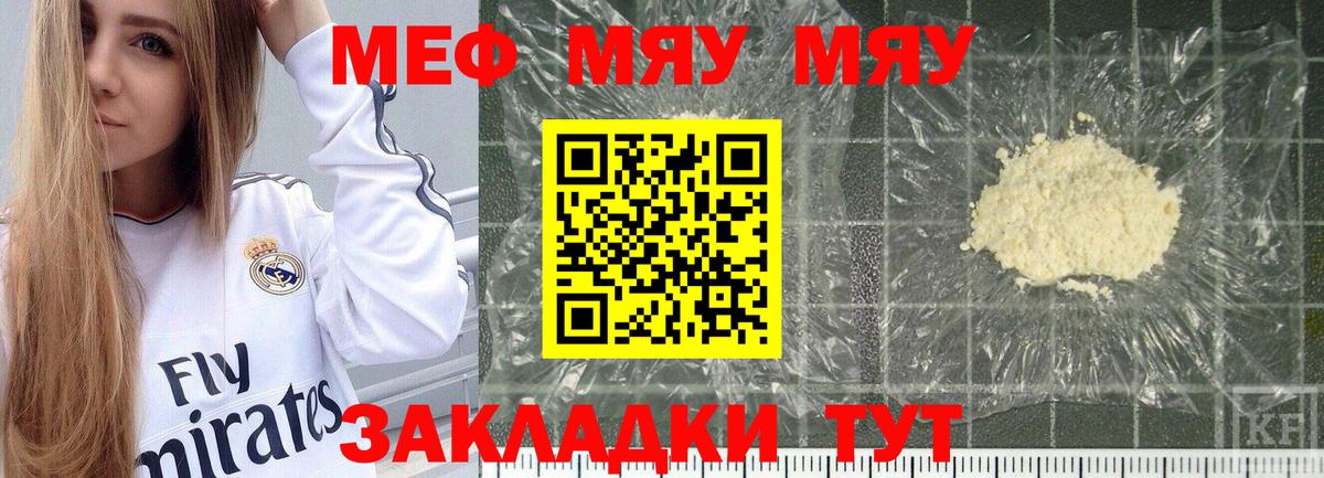 Меф мяу мяу мука Конаково