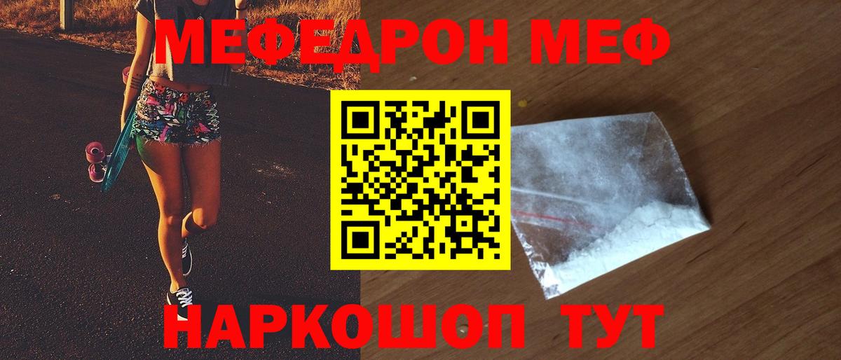 МЕФ  МЯУ-МЯУ кристаллы  Вход с VPN  МЕФ VHQ  Мефедрон  Конаково 