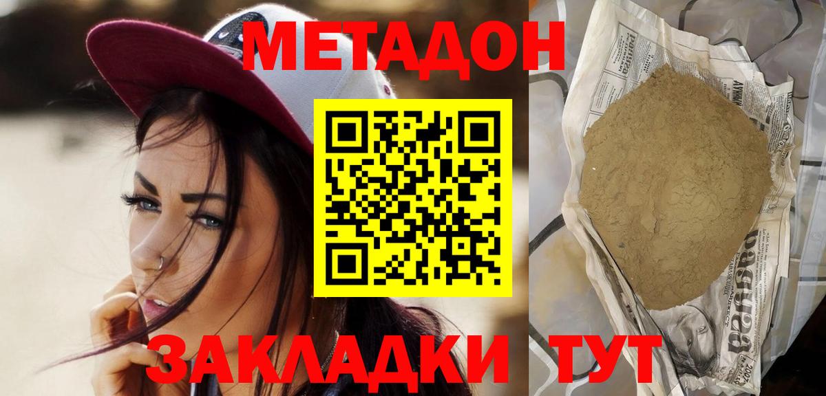 Конаково  МЕТАДОН белоснежный  Вход с VPN  Метадон кристалл 