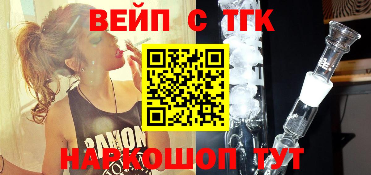 Конаково  ТГК вейп с тгк  Вход с VPN 